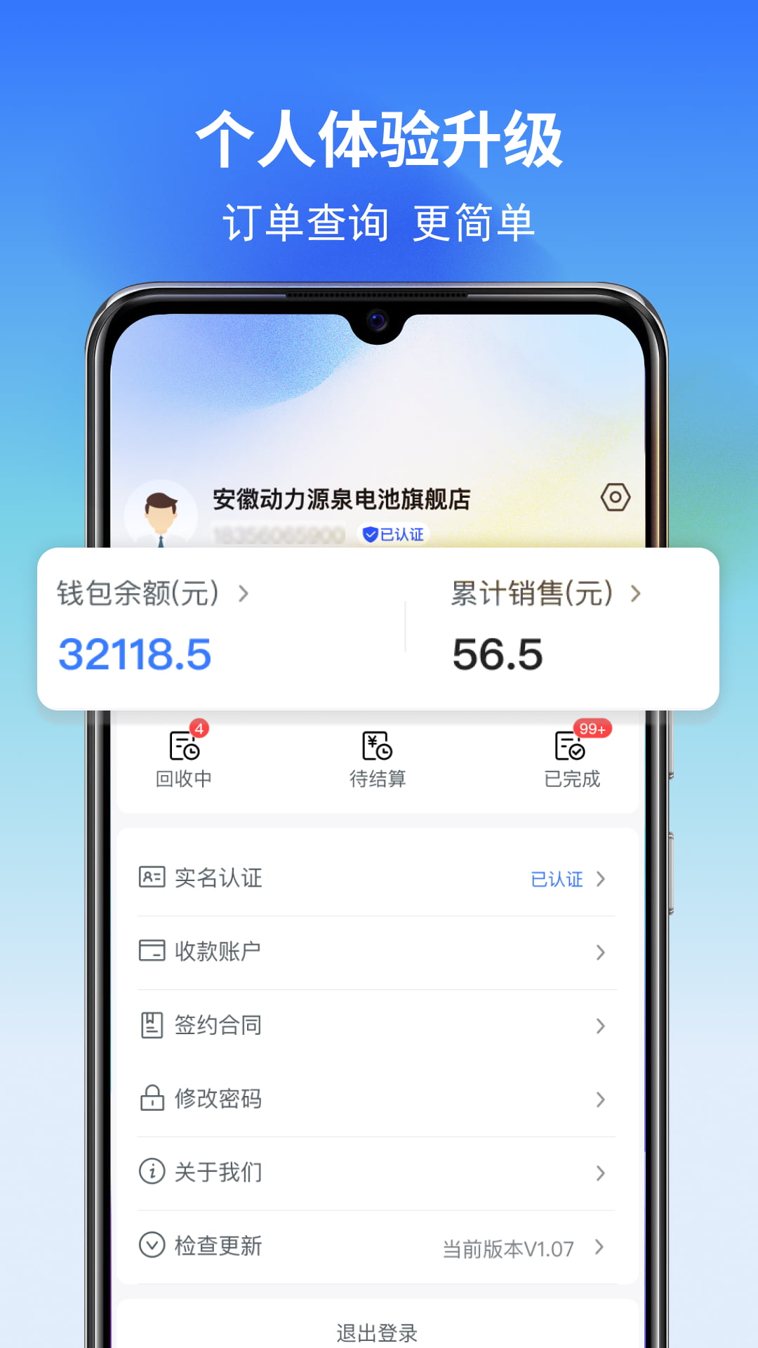 快点动力商家端 3.0.7 安卓版 3