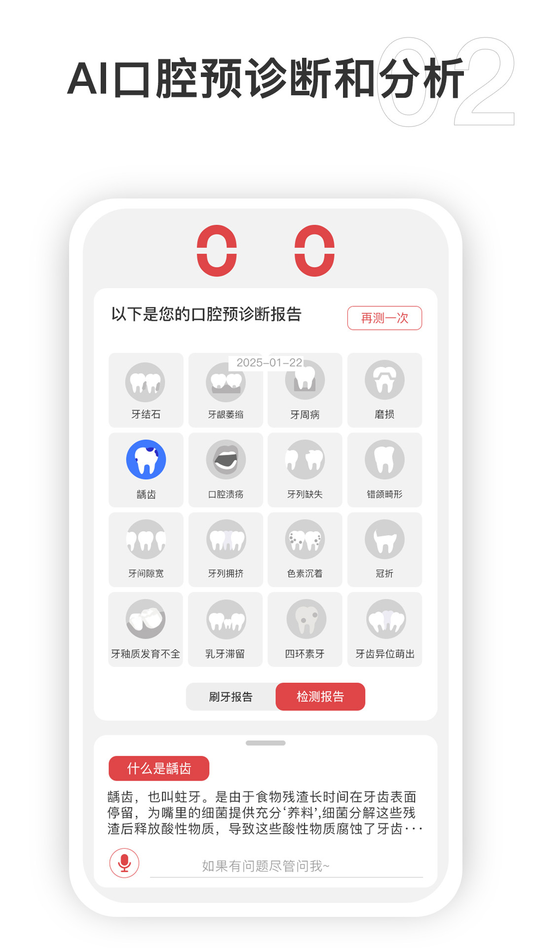 Oclean Care 5.0.3 安卓版 1