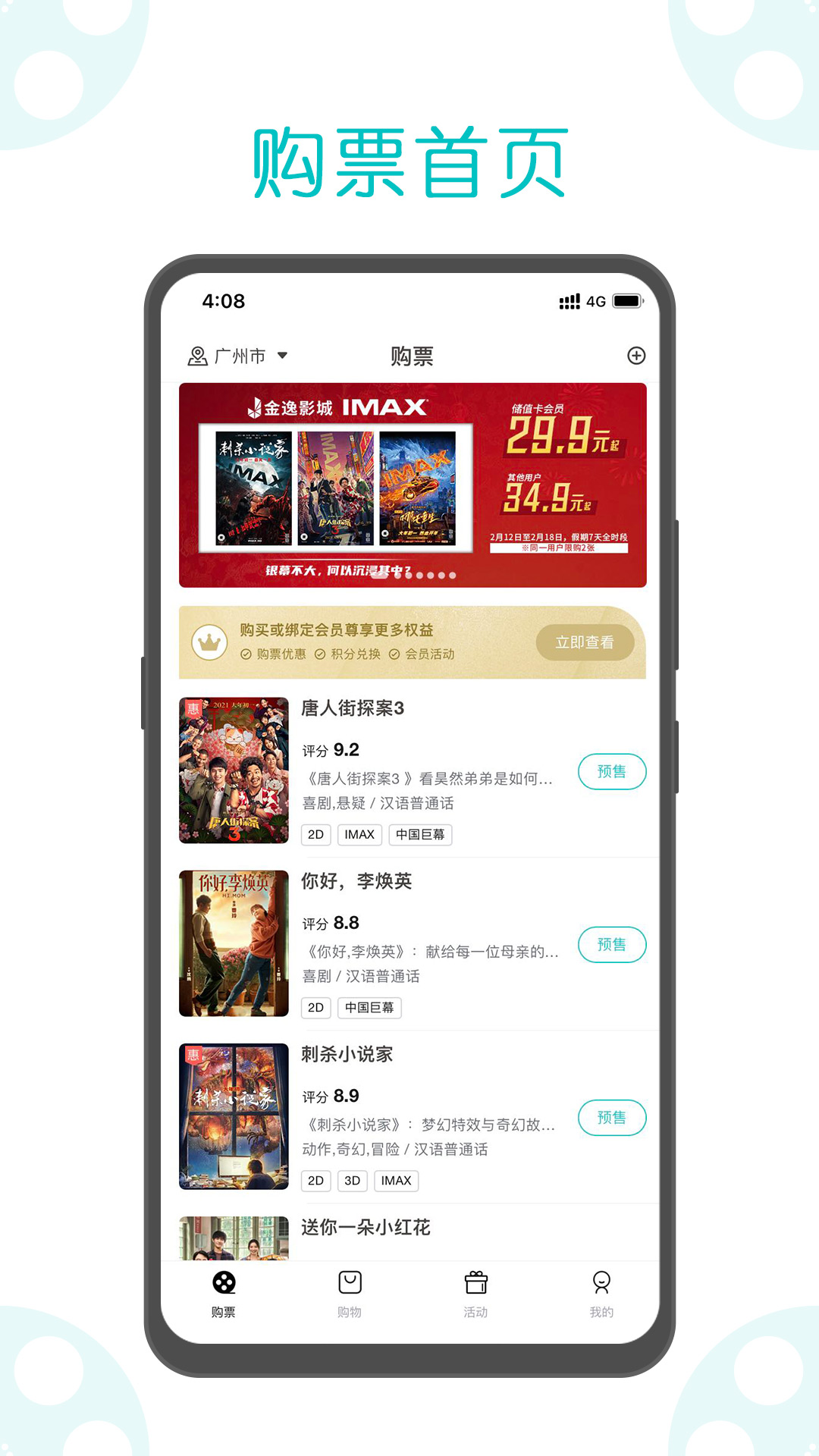 金逸电影 1.64 安卓版 1