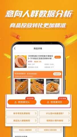 视频带货 9.2.5 最新版 2