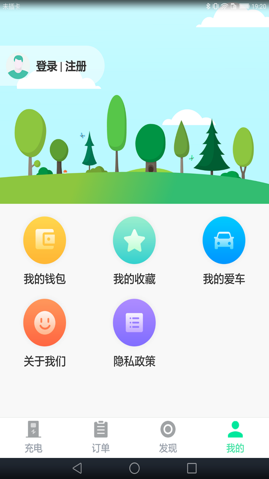 安培快充 1.6.6 安卓版 3