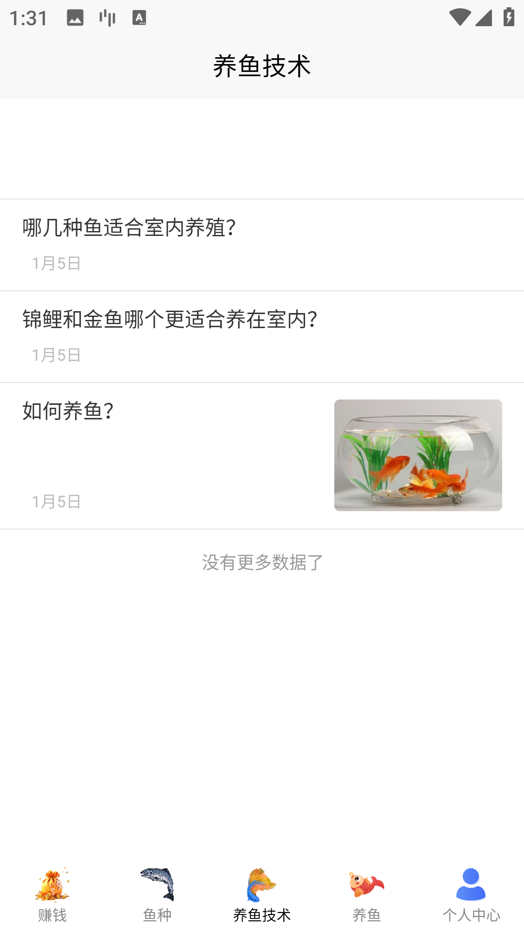 兼职养鱼赚钱 1.0.9 安卓版 4
