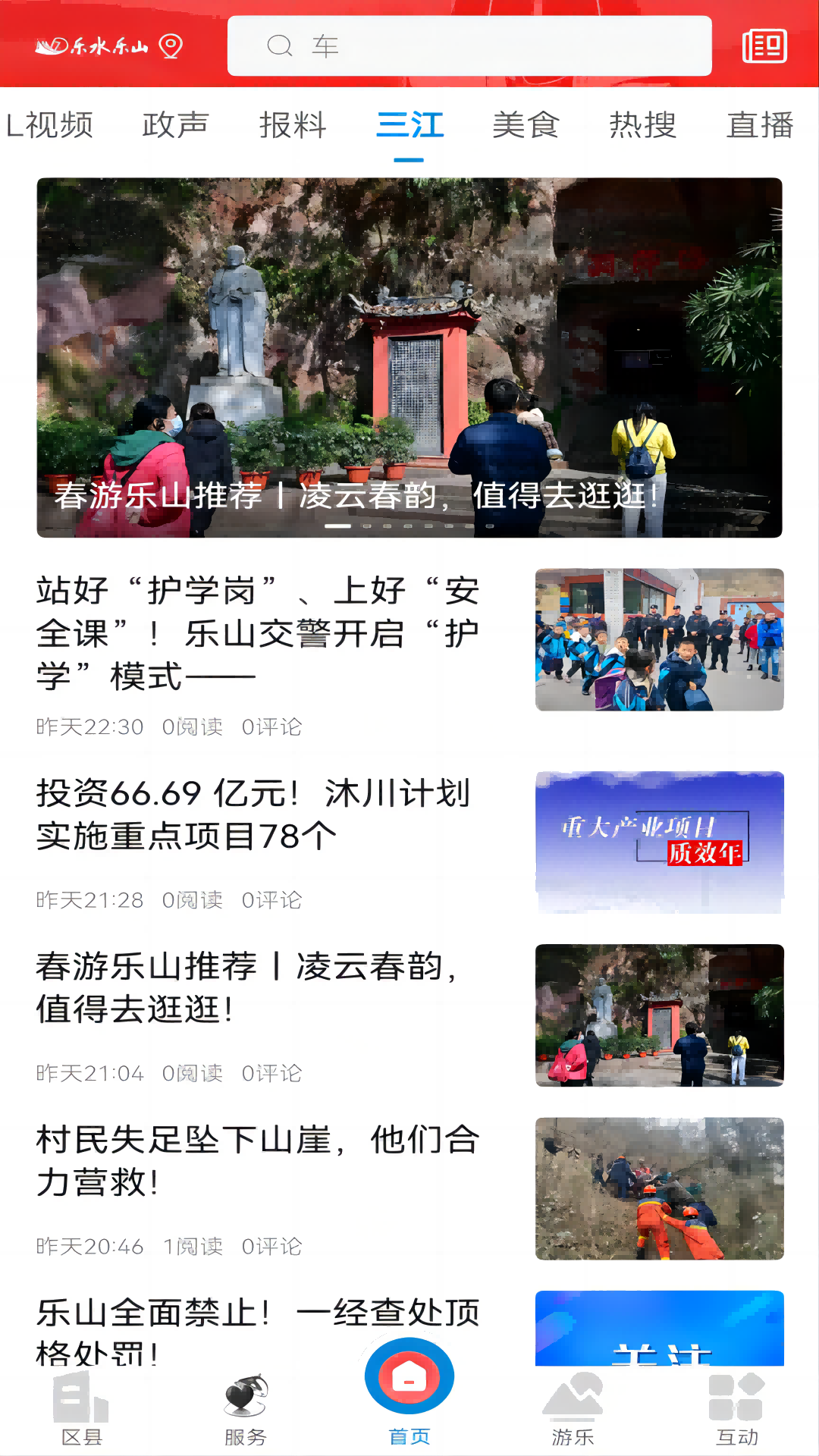 乐水乐山 3.9.0 安卓版 1