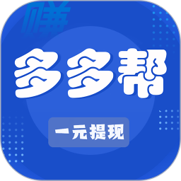 多多帮