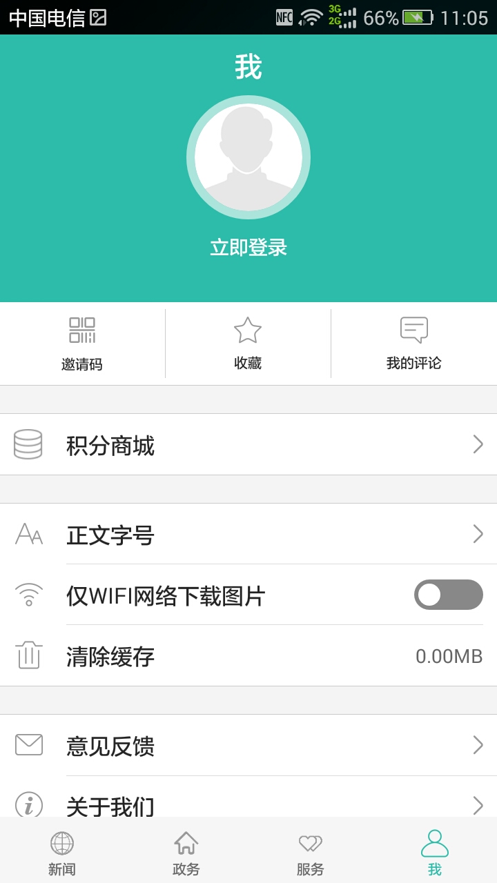 云上十堰 1.2.1 安卓版 4