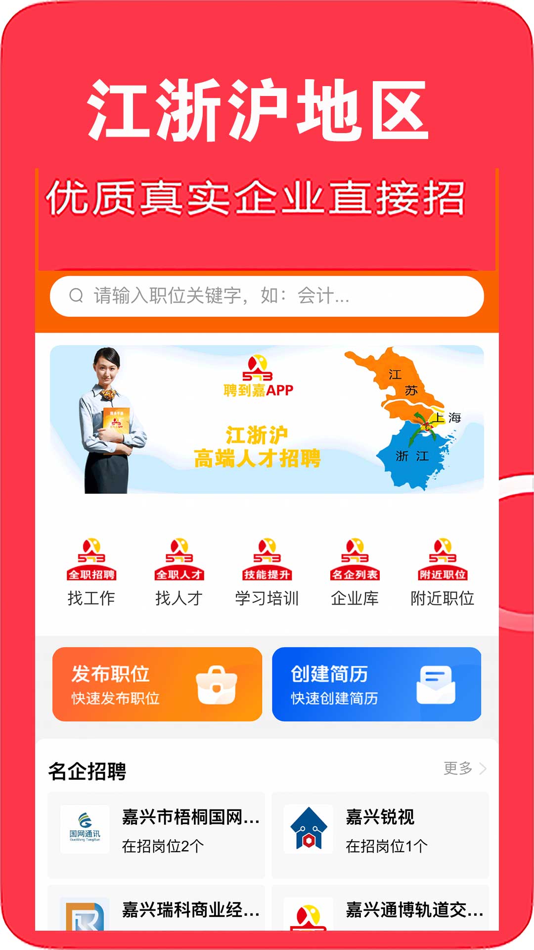 聘到嘉 1.0.8 安卓版 1