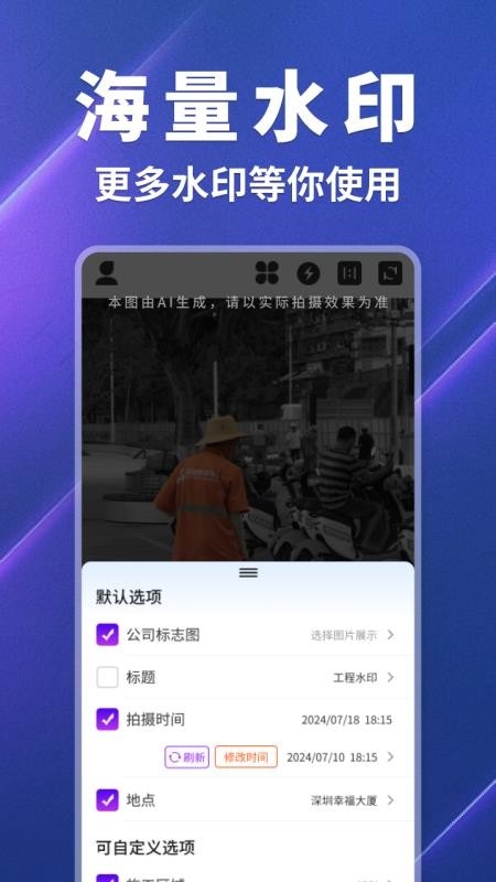 快客水印相机 1.0.1 最新版 1