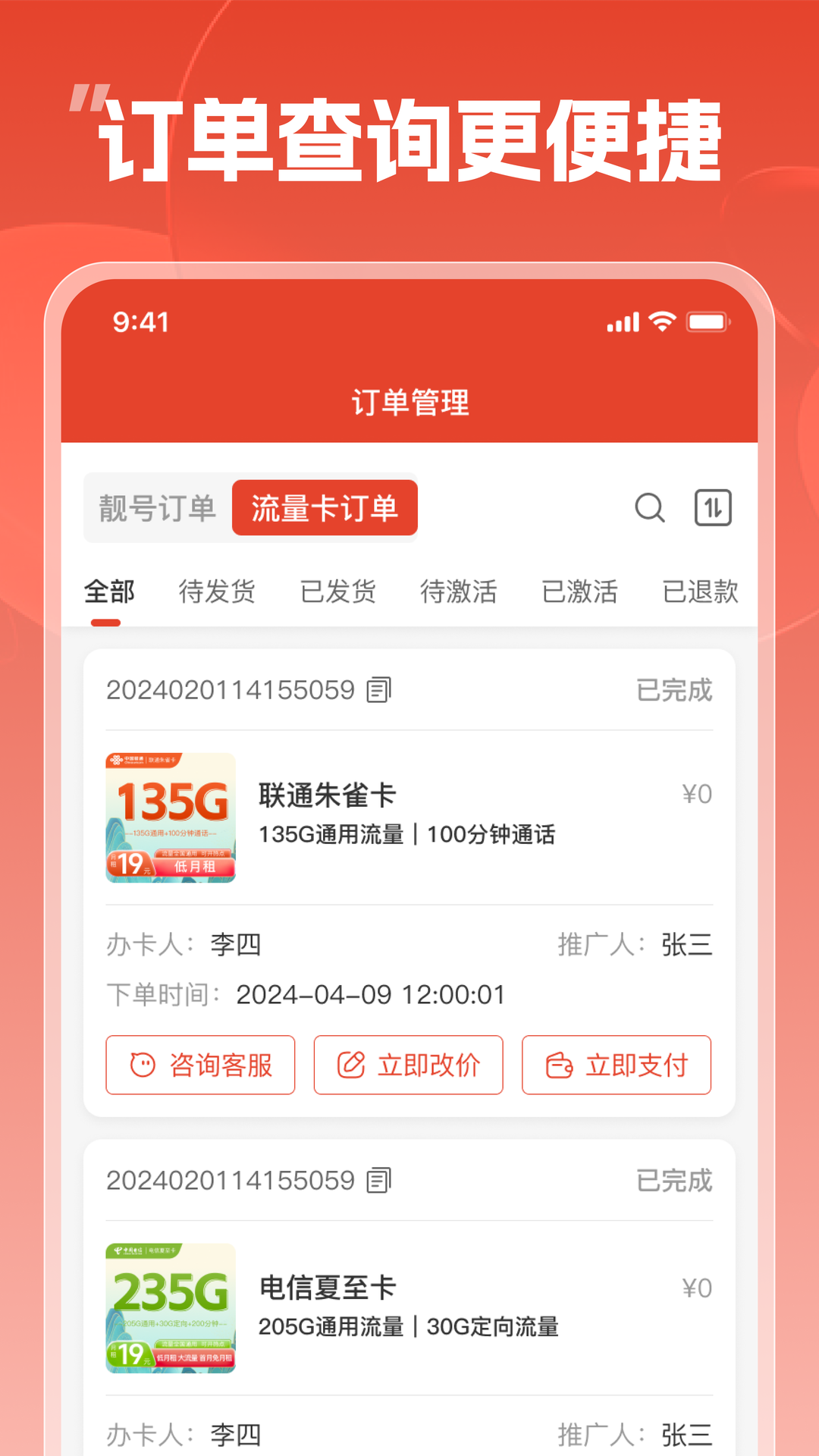 靓号帮 140 安卓版 2