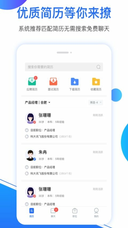 新安人才网企业版 2.6.2 安卓版 1