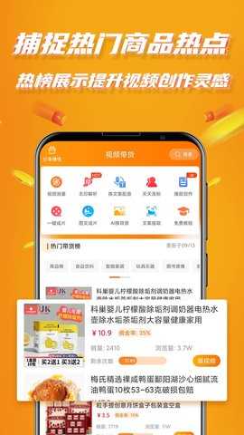 视频带货 9.2.5 最新版 3