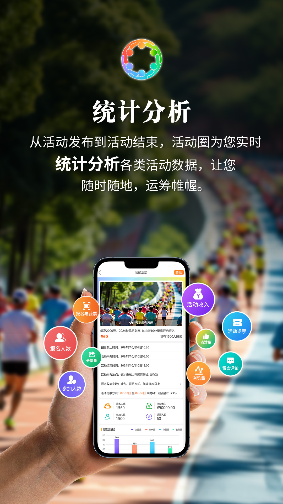 活动圈 2.1.1 安卓版 4