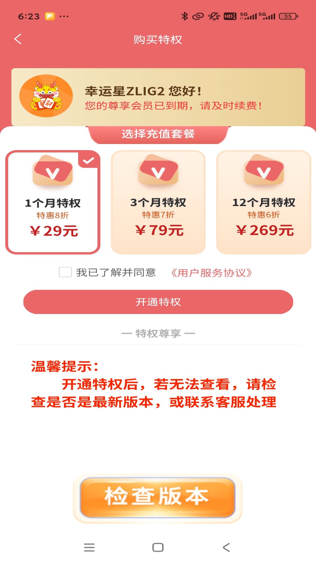 彩经时代 1.0.3 安卓版 4