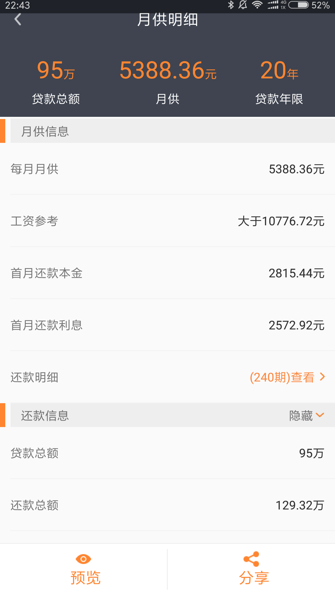 房产计算器 1.9.3 安卓版 3