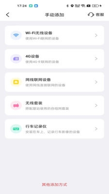 九安智能 4.4.0.10 安卓版 3