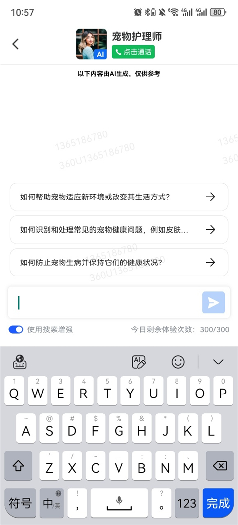 360智脑 1.2.1 安卓版 2