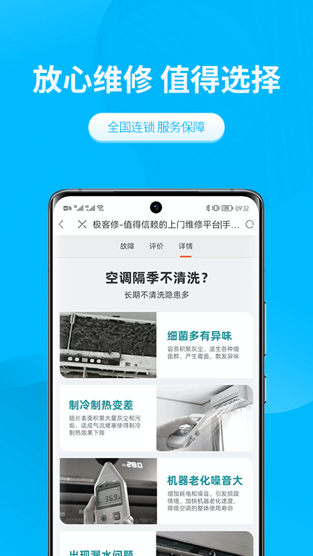 极客修空调维修 1.1.4 安卓版 3