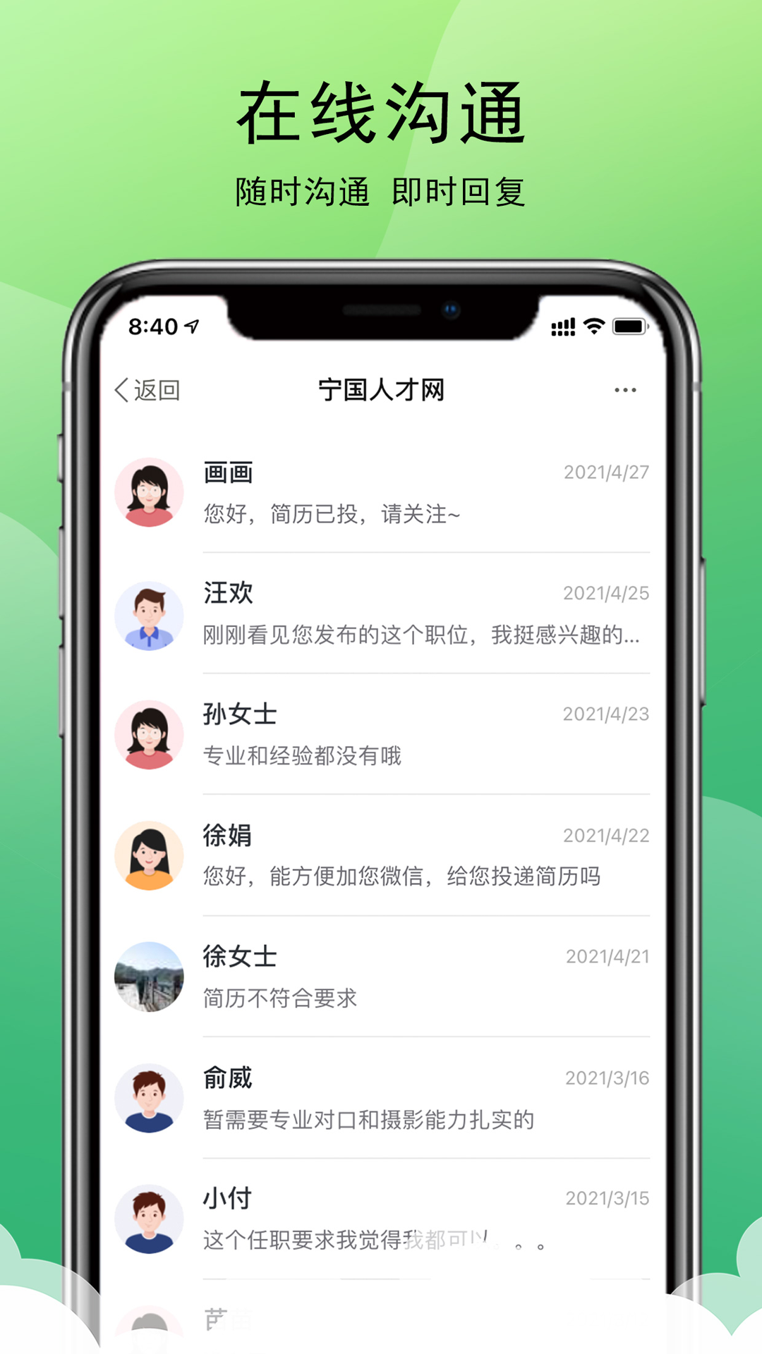 宁国人才网 2.9.6 安卓版 3