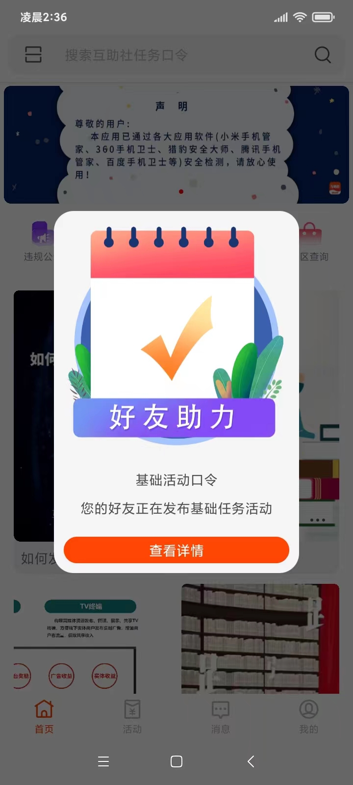 互助社 1.1.24 安卓版 3