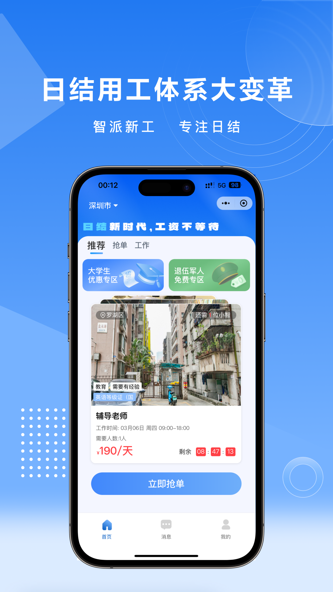 智派新工 1.1.9 安卓版 2