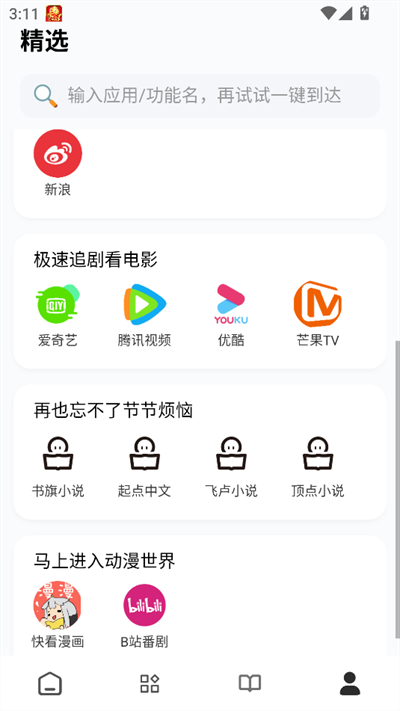 瞅瞅浏览器 1.0.3 安卓版 3