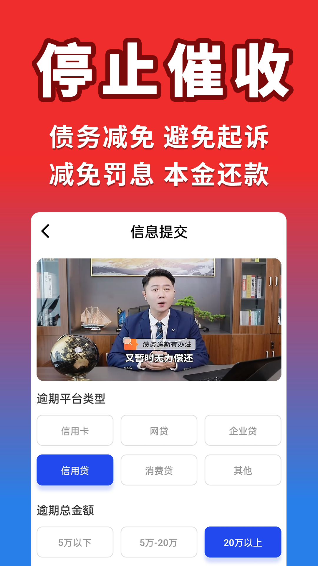 逾期帮 1.2.3 安卓版 1