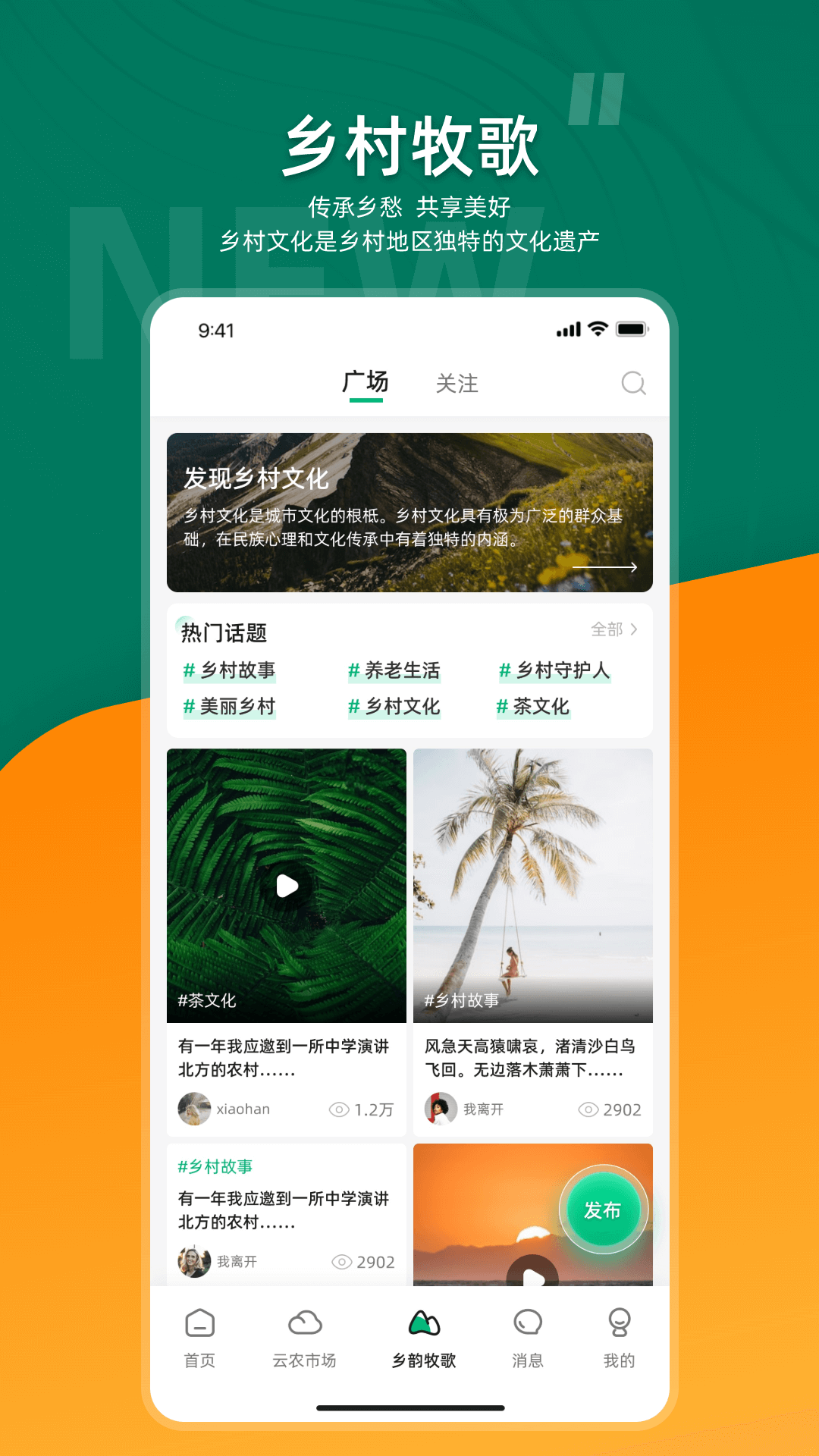 合美乡村 2.6.0 安卓版 2