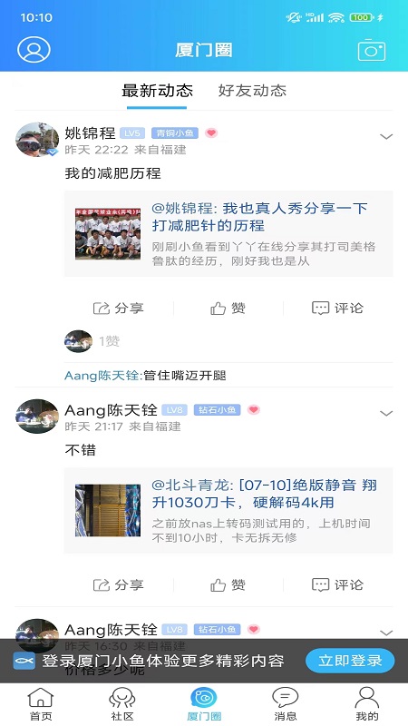小鱼网 7.2.0.7 安卓版 2