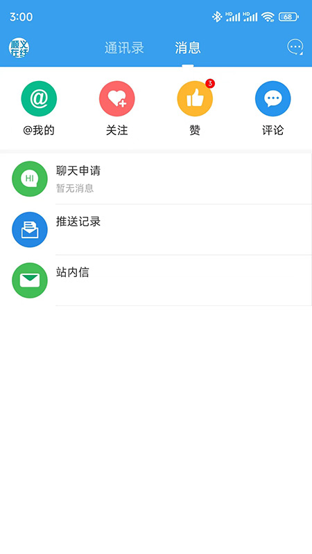 顺义在线 1.3.0 安卓版 2