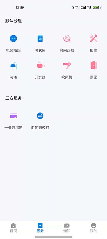 校钉 7.7.16 安卓版 1