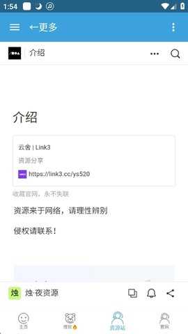 烛夜 1.2 安卓版 3