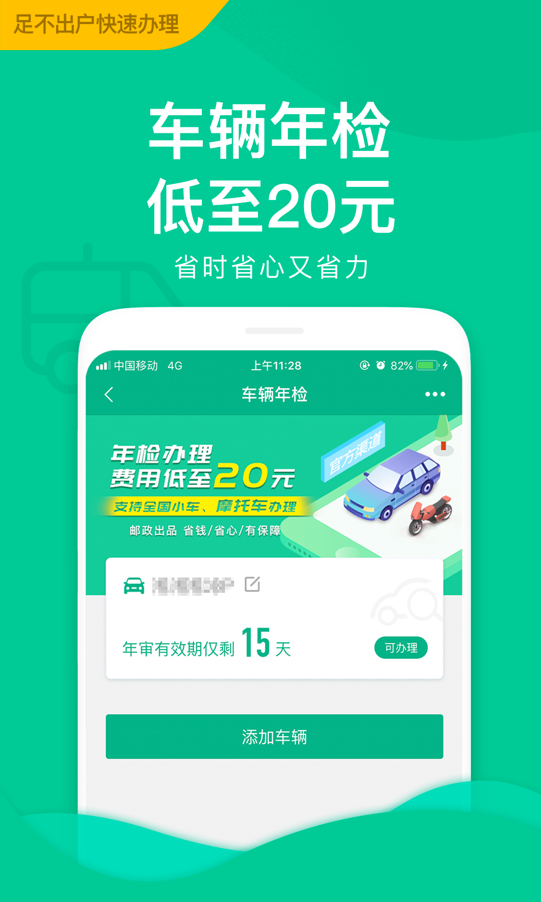 邮证 3.6.7 安卓版 2
