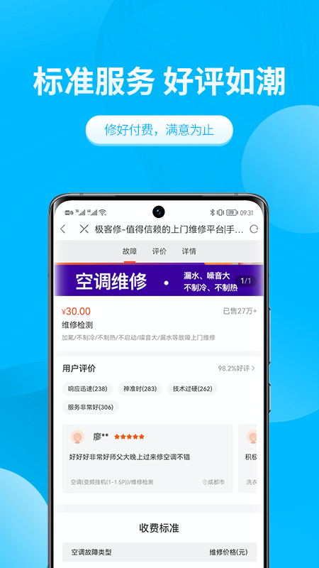 极客修空调维修 1.1.4 安卓版 2