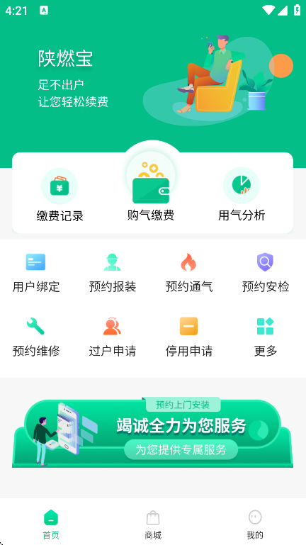 陕燃宝 1.1.7 安卓版 2