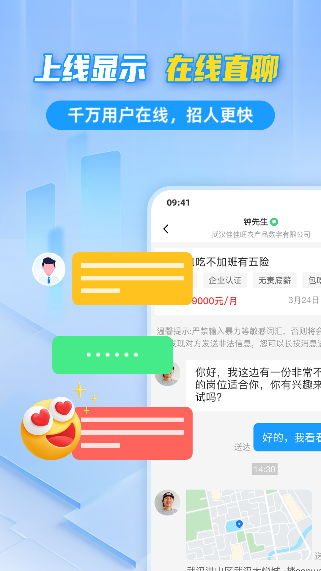 千万直聘 3.0.0 安卓版 2