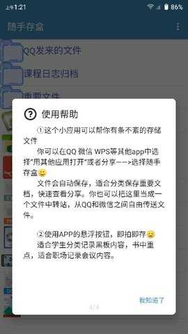 随手存盒 v3.5 安卓版 2
