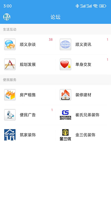 顺义在线 1.3.0 安卓版 1