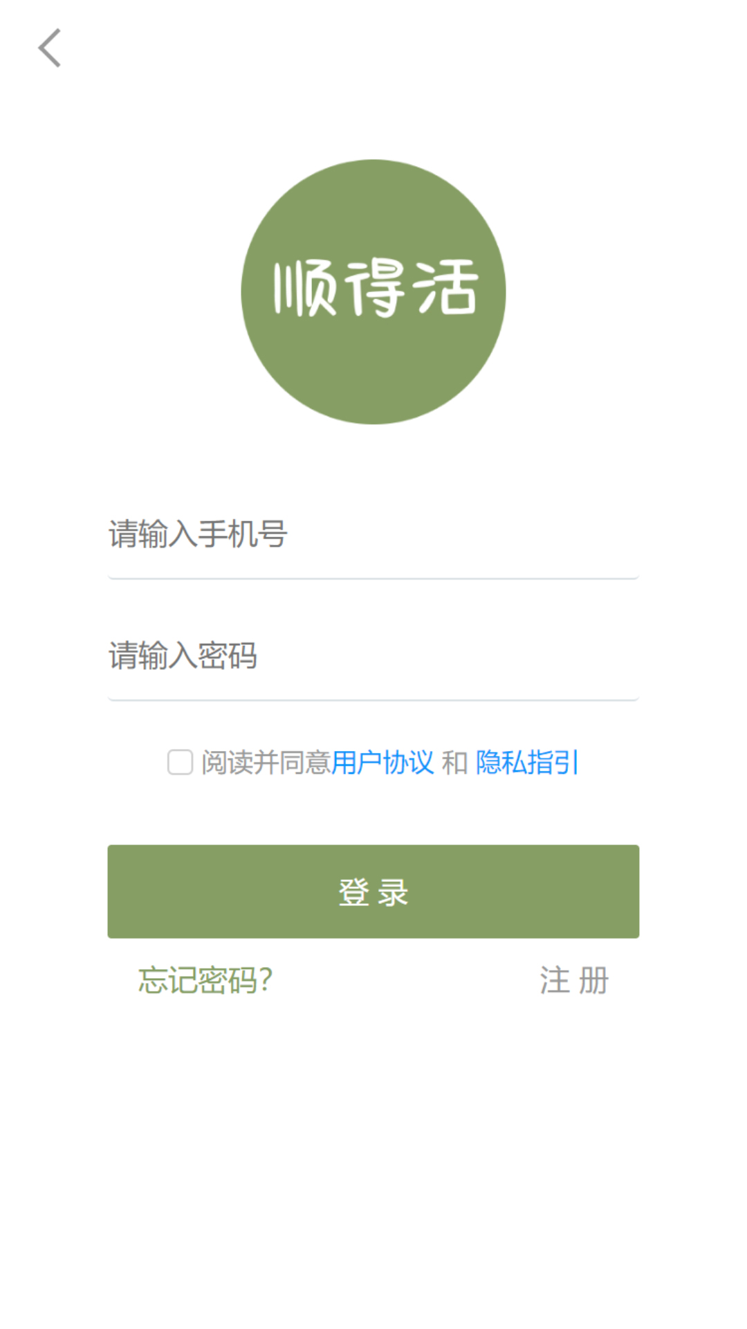 顺得活 2.0.6 安卓版 1