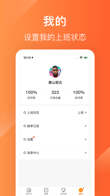 生活Plus骑手 6.4.0 安卓版 3
