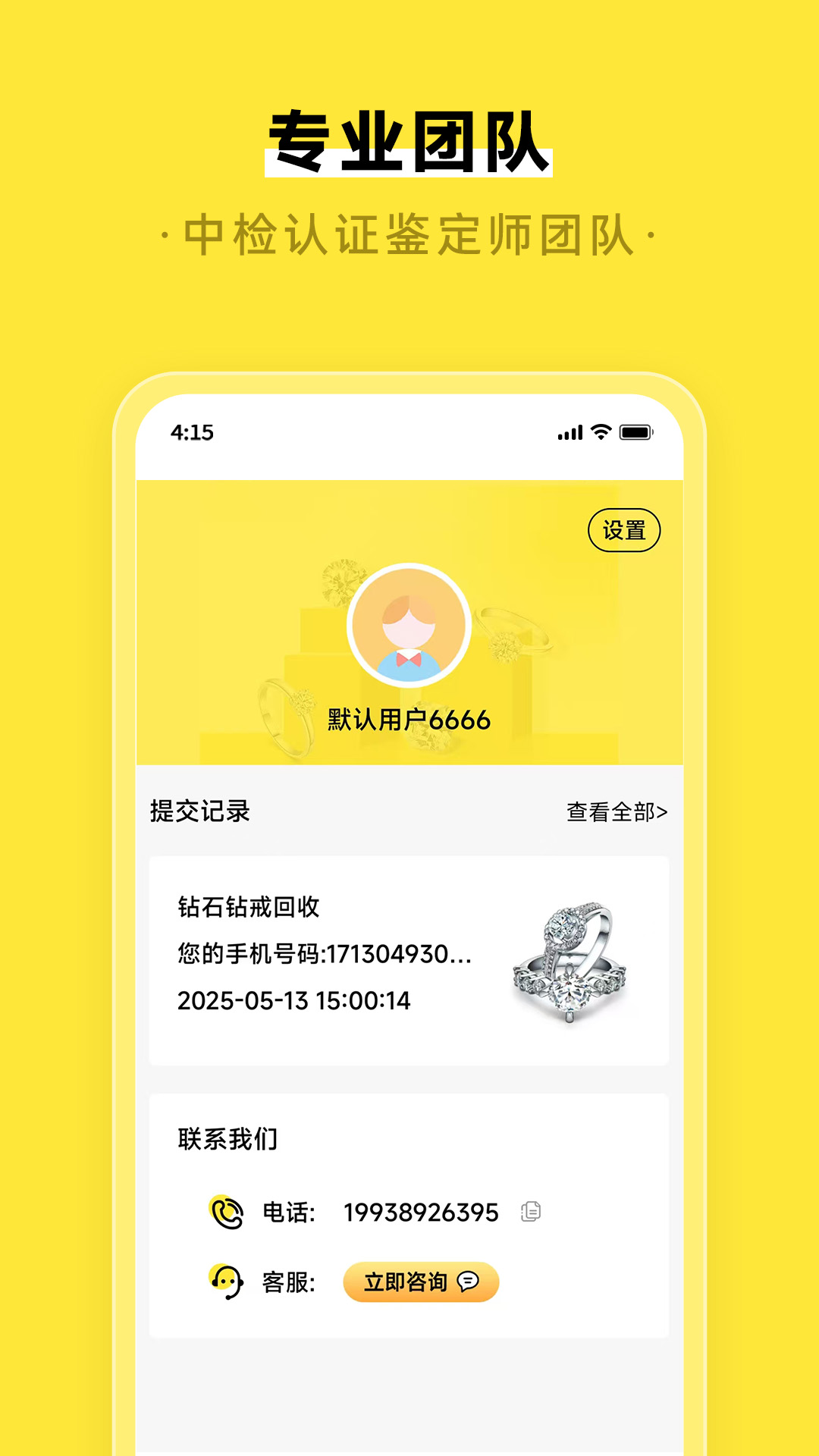 闲钻回收 v1.0.1 安卓版 3