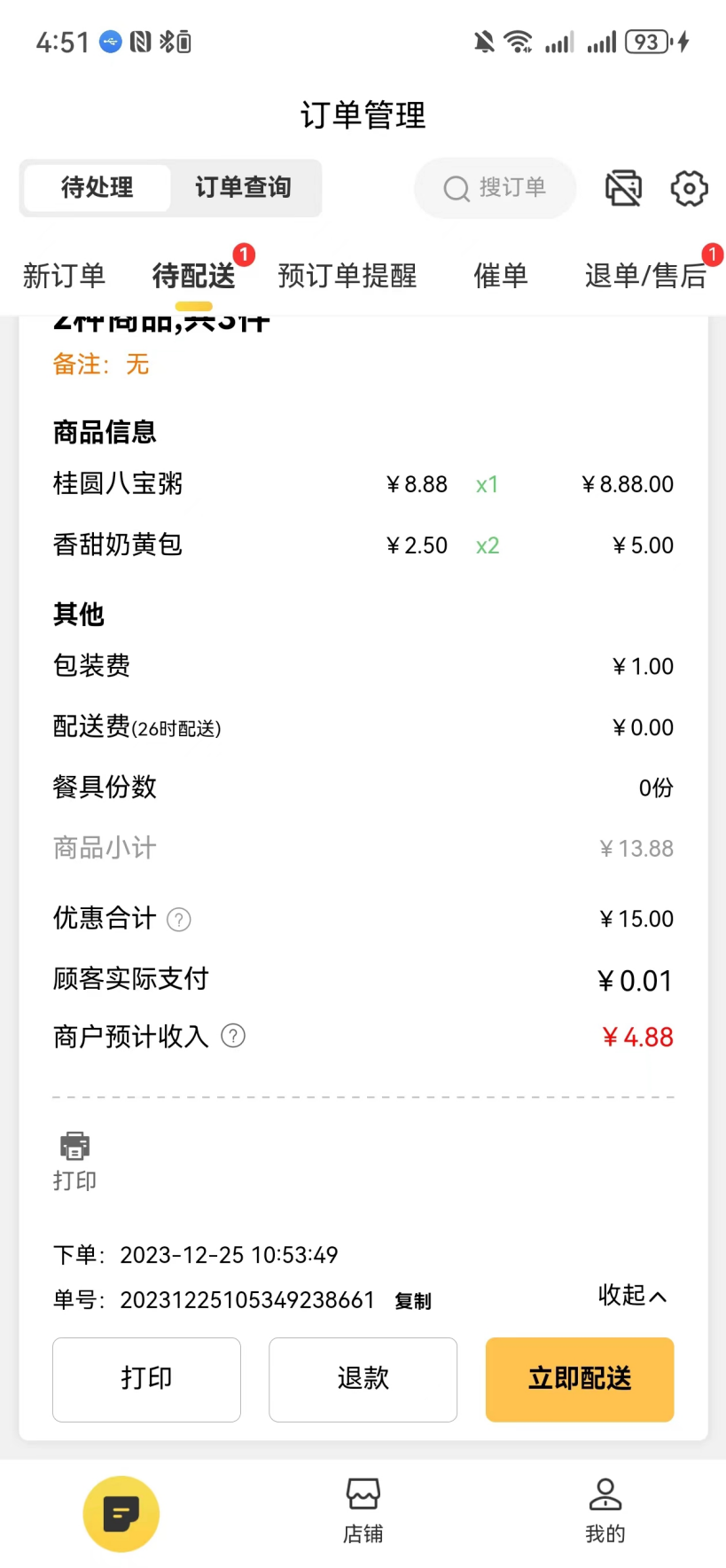 26时商家 1.6.3 安卓版 3