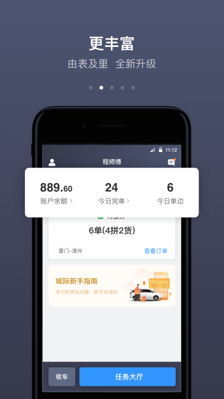 帮邦行司机 6.0.8 安卓版 1