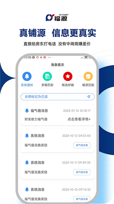 福源找铺 2.3.6 安卓版 4