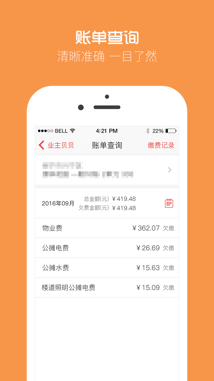 业主贝贝 3.3.1 安卓版 2