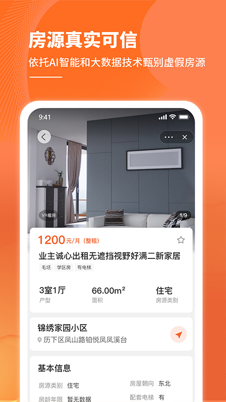 房老二 2.7.1 安卓版 1