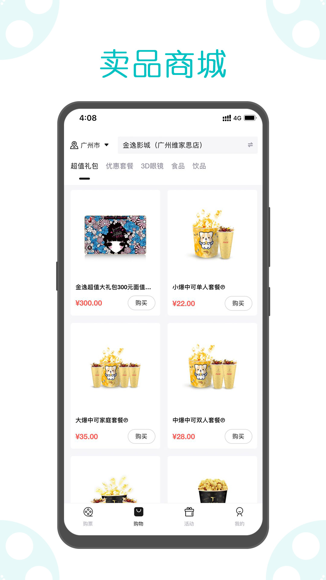 金逸电影 1.64 安卓版 2