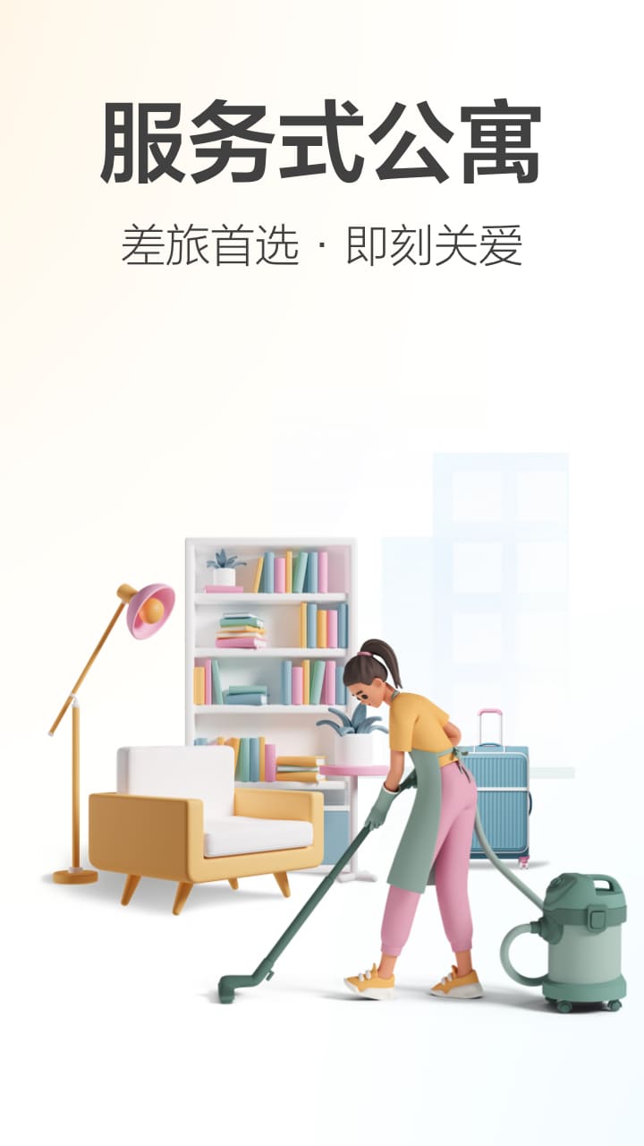 城家公寓 6.4.0 安卓版 2