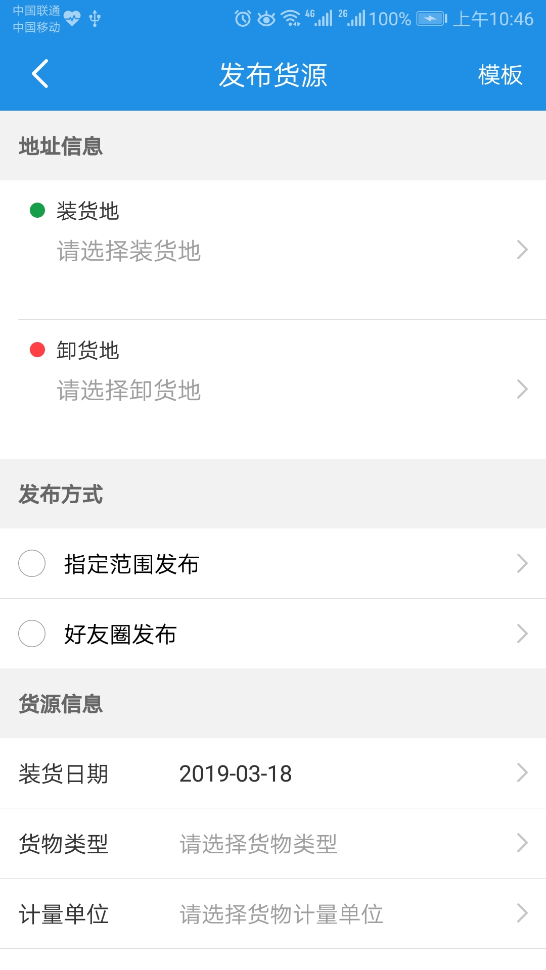 兰铃货运 2.4.1 安卓版 1