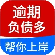 逾期帮 1.2.3 安卓版