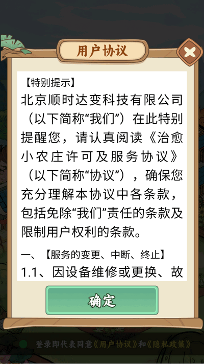 治愈小农庄 1.0.0 安卓版 1