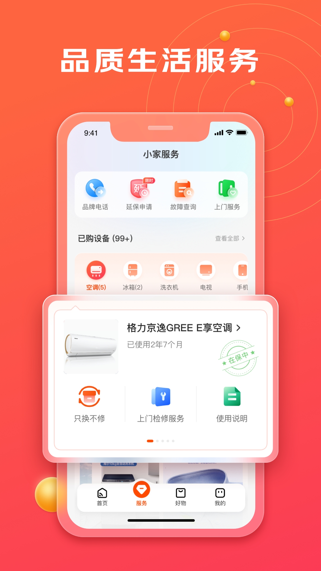 京东小家 1.17.5 安卓版 1